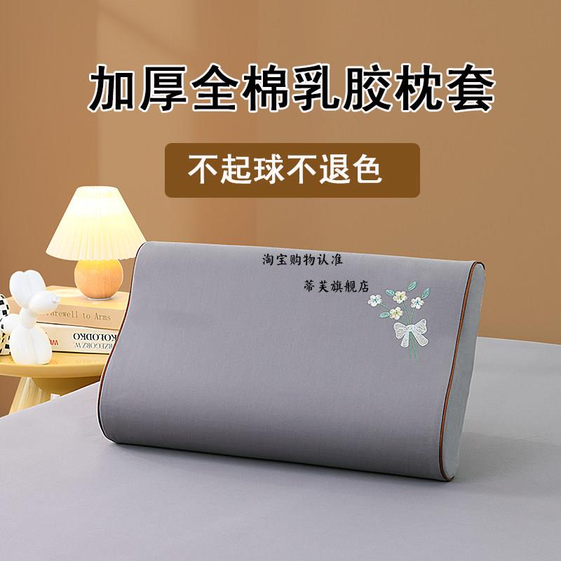 乳胶枕套棉橡胶枕头套大人60x40棉水洗棉儿童记忆枕套50x30