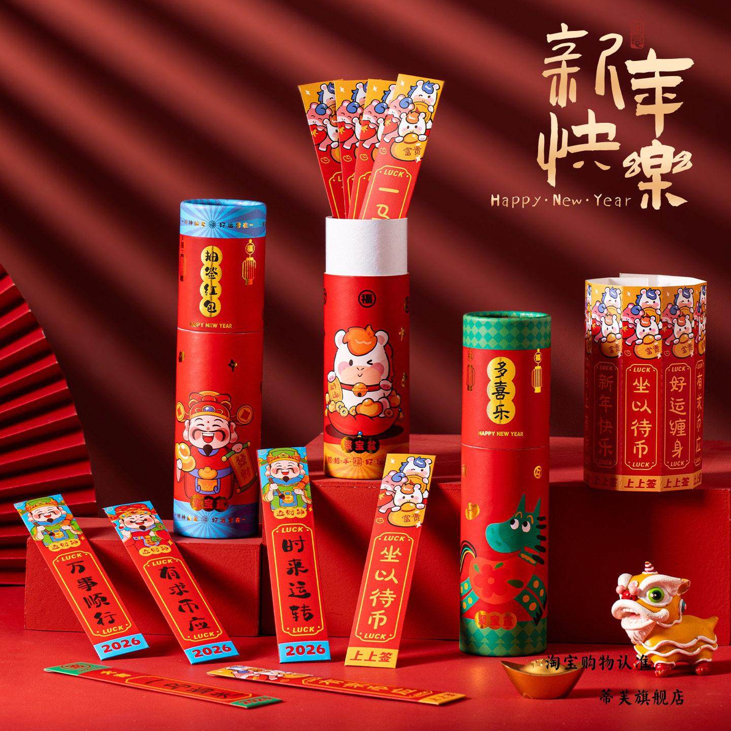2026春节马年新款纸质抽签红包创意趣味幸运签过年抽签桶压岁钱包文创马上有钱恭喜发财文化用品新年春节装饰,文具电教/文化用品/商务用品,文创/手作/文化用品,淘宝优惠券,粉丝福利购,淘宝优惠卷