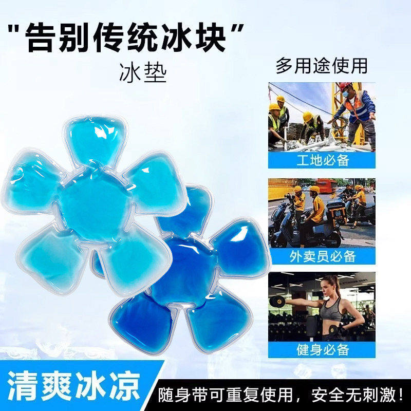 帽子冰袋冰凉帽子冰垫清凉凝胶冰袋工地头盔夏天凉爽降温包冰贴