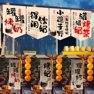 罐罐奶茶秋季 饰摆摊挂布广告布夜市集市地摊布氛围招牌挂布 文化装