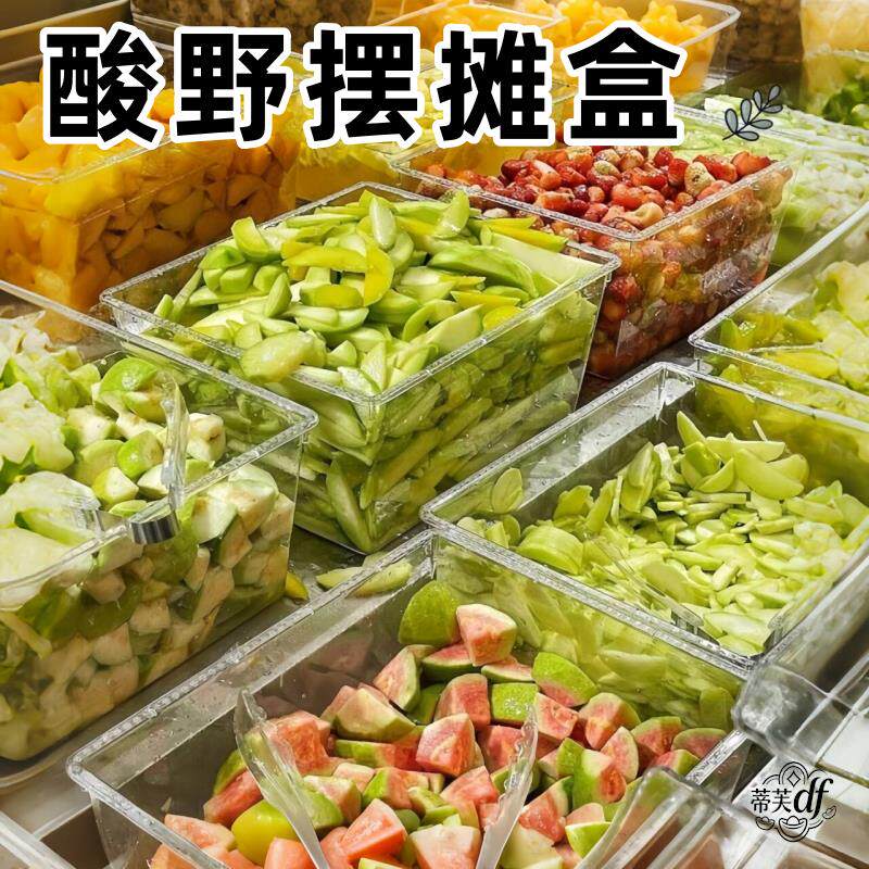 酸野摆摊盒商用装水果捞果切配料专用食品级大容量塑料透明展示盒