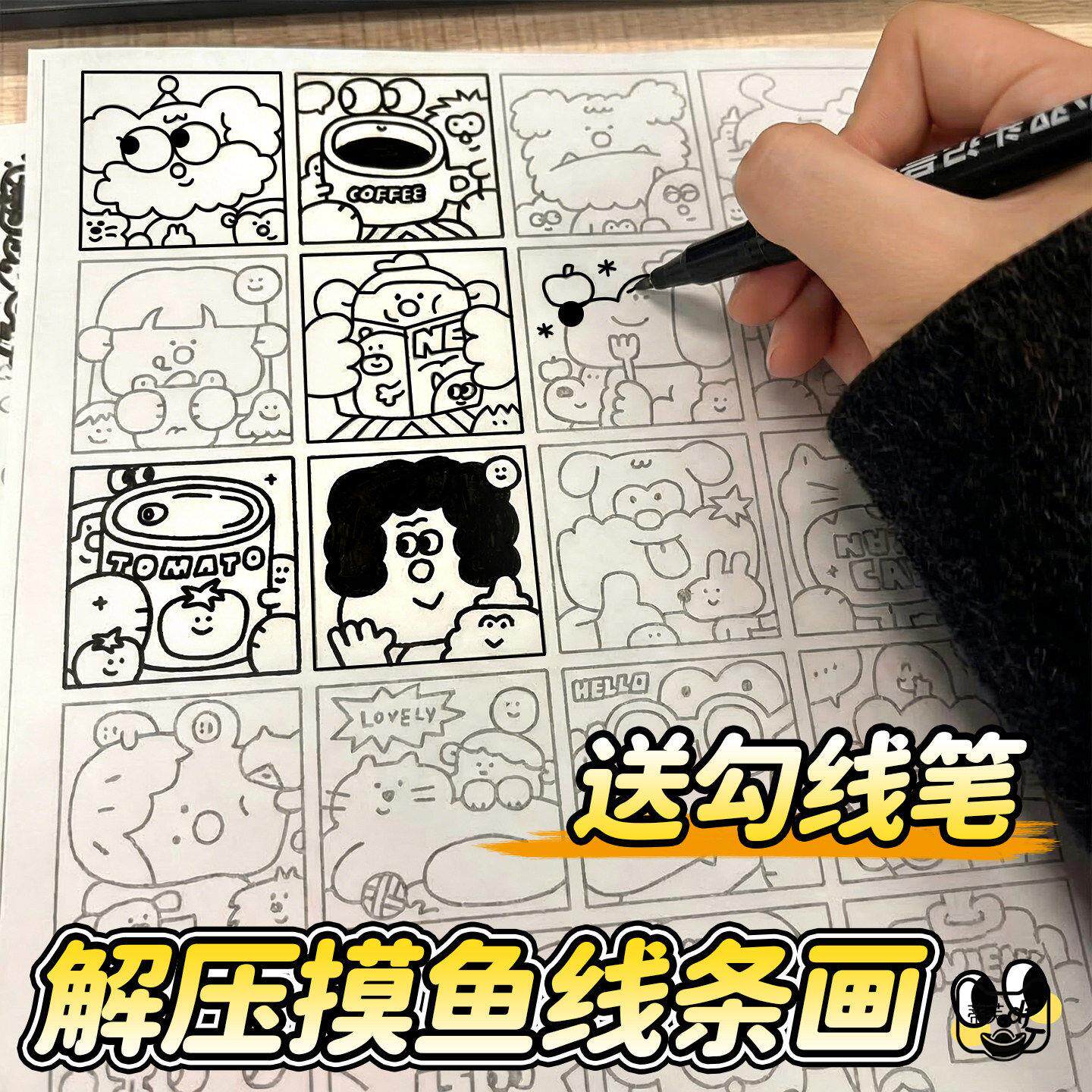 摸鱼线条画人物临摹本勾线图画本简笔画练习描线的解压临摹图