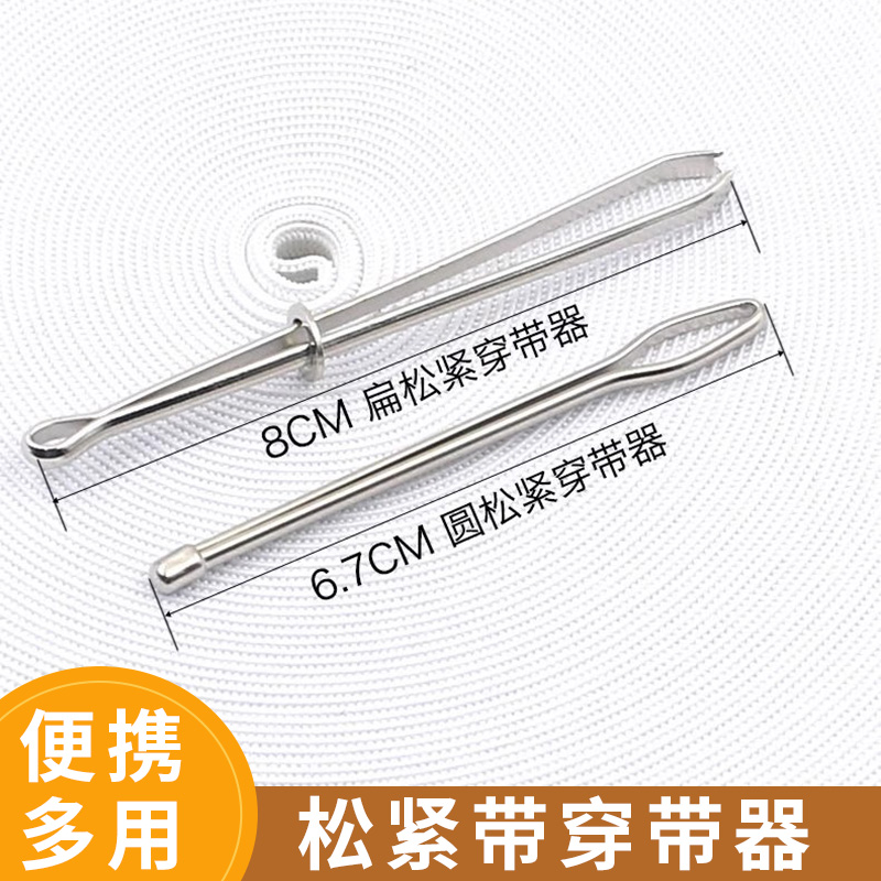 Defasilk缝纫穿带器松紧带穿引神器 裤腰绳橡皮筋穿带工具组合