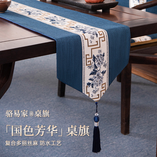 骆易家新中式桌旗茶桌垫布禅意餐桌巾茶台茶席桌布布艺防水茶旗布