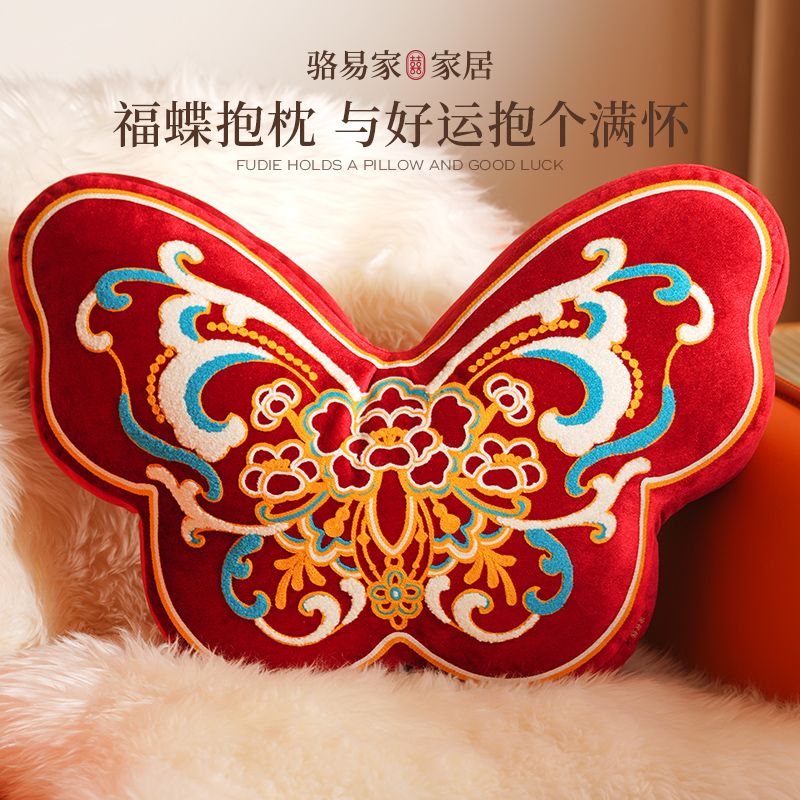 骆易家「宝相纹」抱枕婚房布置客厅沙发结婚喜庆可爱刺绣蝴蝶靠枕