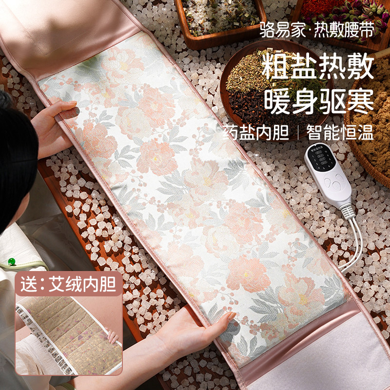 骆易家姨妈暖宫腰带理疗海盐袋艾灸腰部电热敷包生日送母亲节礼物