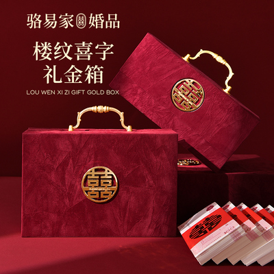 骆易家「高端镂纹」提亲礼金箱