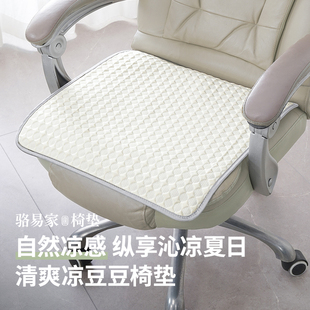 凉感坐垫办公久坐凉豆豆椅子垫子定制座垫防滑凉席椅垫 骆易家夏季