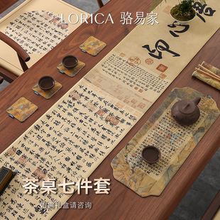 骆易家兰亭序茶桌七件套茶席复古书法桌旗茶桌垫布高级感茶室布置