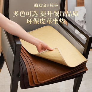 通用椅子垫座垫 骆易家马蹄形椅垫皮革餐椅坐垫定制屁垫餐桌四季
