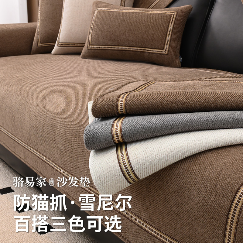 骆易家冬季新款真皮沙发专用坐垫四季通用防滑加厚盖布高级氛围感