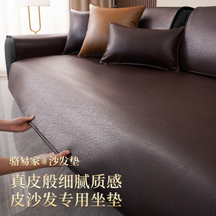 骆易家夏季 通用防水真皮防猫抓专用贵妃垫 防滑沙发垫皮革坐垫四季