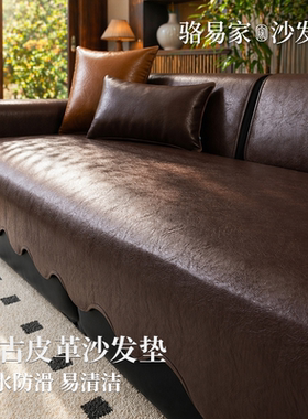 骆易家夏季皮沙发专用垫2026新款