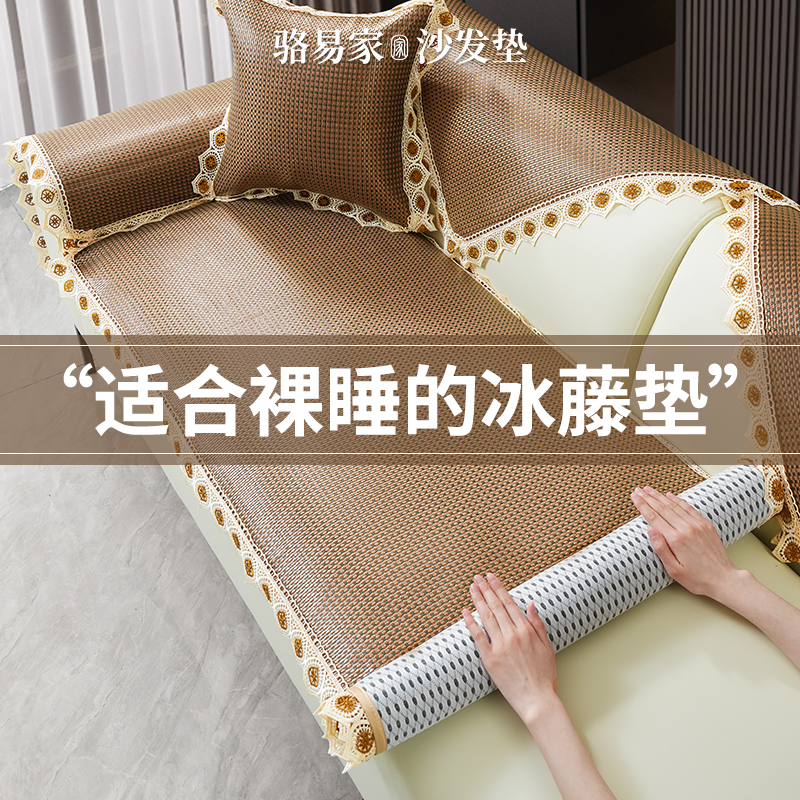 骆易家夏季冰藤沙发坐垫可定制