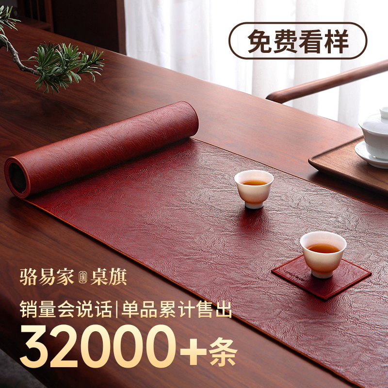 骆易家皮革茶席防水桌旗新中式禅意茶旗轻奢茶台茶桌垫布茶桌布