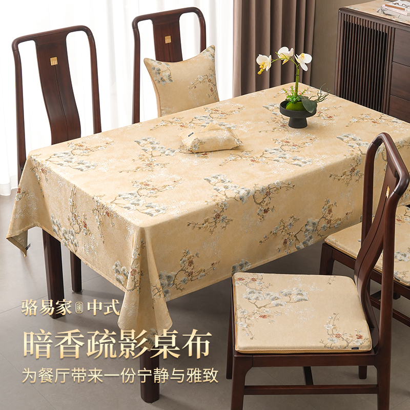 骆易家新中式餐桌布轻奢高级感餐桌垫布防水客厅茶桌布茶几布艺