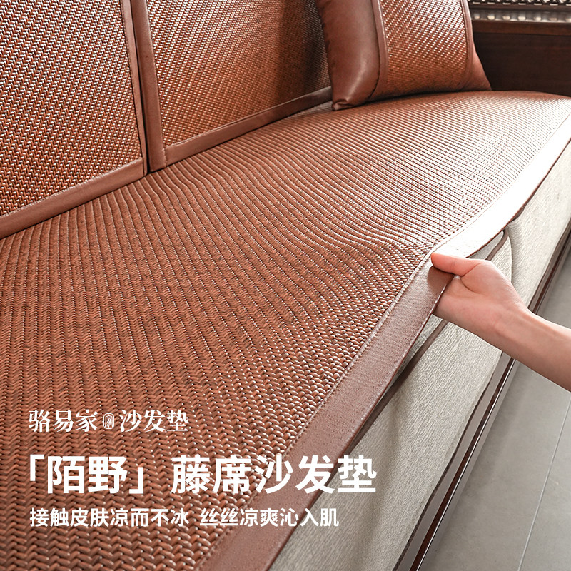 骆易家新中式凉席专用沙发垫藤席防滑固定坐垫夏季冰凉套罩盖布巾