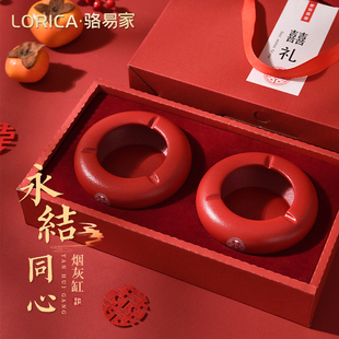 礼物婚庆用品大全 骆易家结婚烟灰缸家用客厅创意红轻奢高级感个性