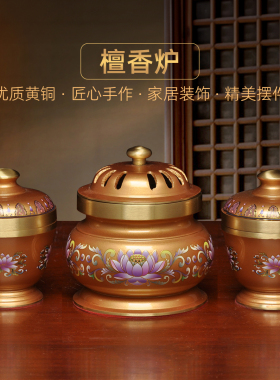 黄铜戒定真香三件套莲花香炉香粉盅家用佛堂烧香供奉沉香檀香薰炉