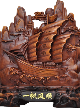 一帆风顺办公室摆件招财