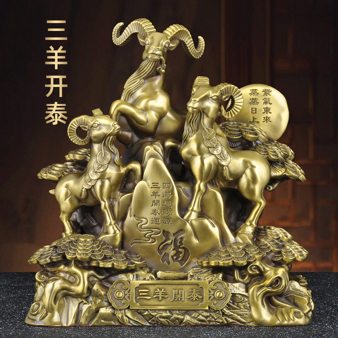 黄铜三羊开泰摆件招财羊年吉祥物三阳开泰家居客厅玄关风水装饰品