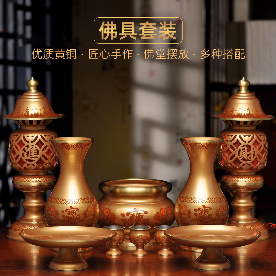 黄铜供奉套装家用拜神供佛招财香炉铜花瓶LED长明灯供果盘供水杯