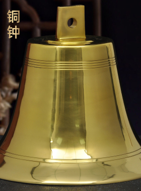 黄铜铃铛铜钟大号室内寺庙平安风铃挂件挂钟风水摆件喇叭口古钟