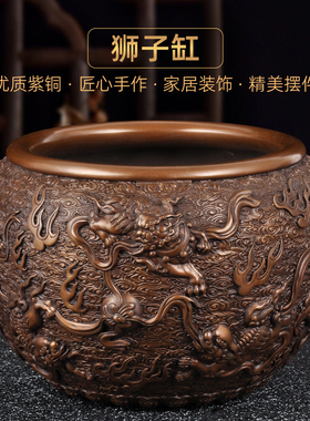 紫铜狮子缸摆件招财聚宝盆事事如意家居客厅玄关装饰品乔迁送礼品