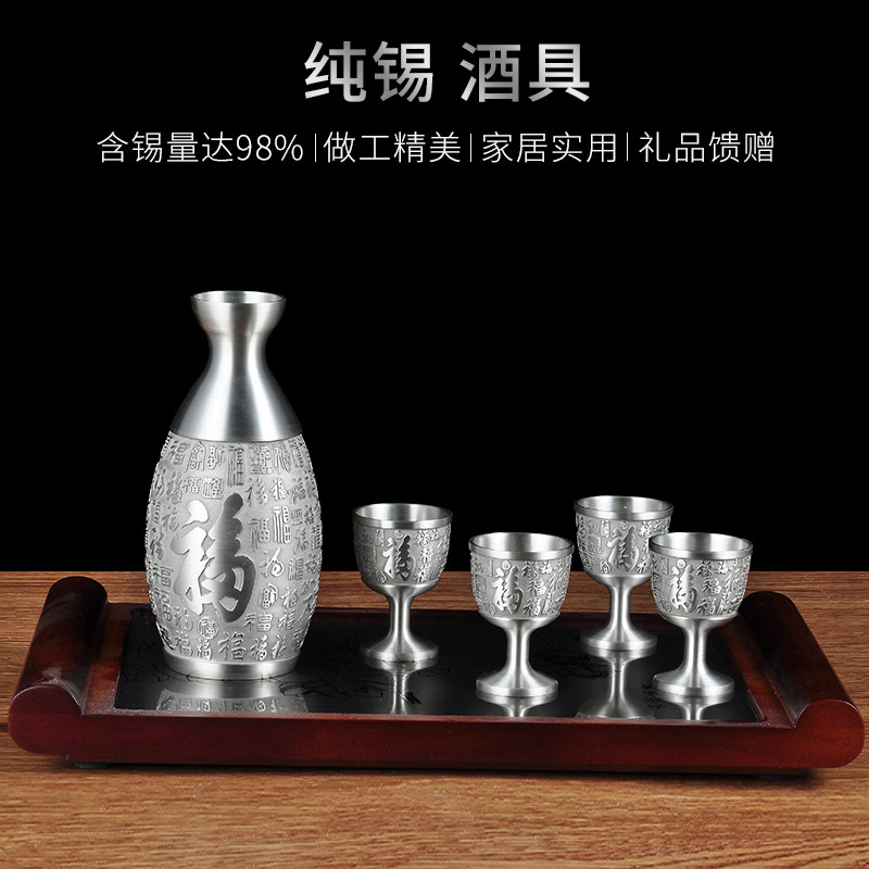 纯锡百福酒具套装白酒家用酒壶酒杯托盘奢华送老板长辈退休礼品