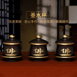黄铜深啡佛字圣水杯家用供财神关公供水杯佛道仙净水杯供佛供杯