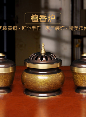黄铜戒定真香三件套深啡晶彩檀香炉香粉盅家用佛堂烧香供奉香薰炉
