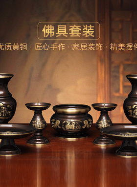 黄铜招财佛具香炉针烛台一对中式花瓶蜡烛台供果盘贡碟烧香线香炉