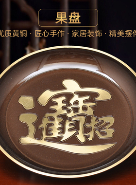 黄铜深啡招财果盘供果盘家用供佛前财神关公观音高脚供盘贡果碟