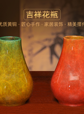 彩铜吉祥花瓶摆件中式插花干花瓶家居客厅玄关酒柜装饰品乔迁礼品