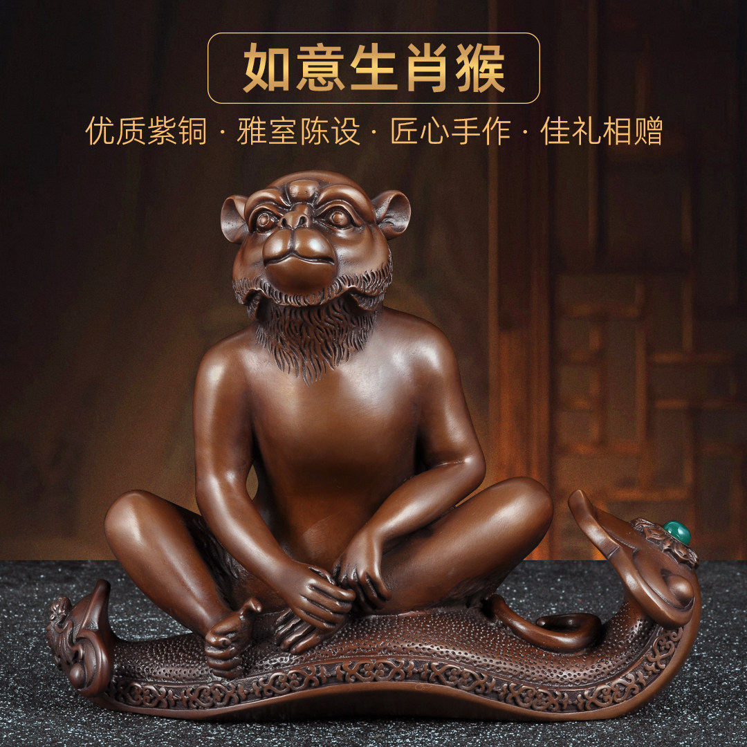 紫铜如意猴摆件招财生肖猴子家居客厅电视柜玄关装饰品开业送礼品