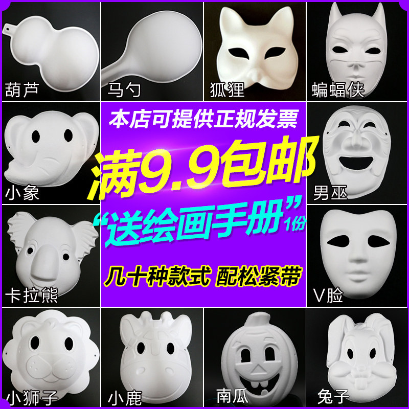 万圣节手工空白面具女儿童DIY卡通动物狐狸恐怖绘画纸浆脸谱古风