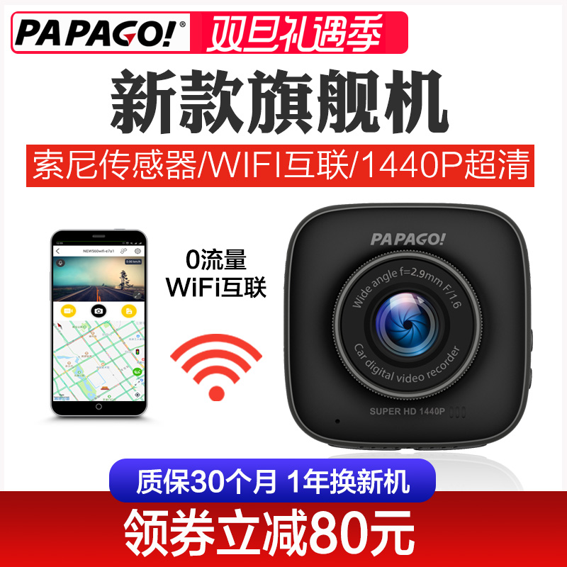 PAPAGOſſ¹·Ð¿îÐгµ¼Ç¼ÒÇGoSafe560WiFiË÷Äá¸ßÇåÒ¹ÊÓ1440P