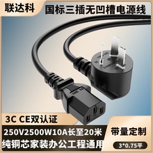 纯铜国标电源线三插电脑主机显示器品字3孔3芯电饭锅家电工程加长