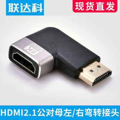 联达科 HDMI2.1公对母左弯头转换器 8Khdmi右弯转接头4k高清接口