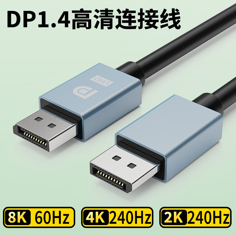 DP线1.4高清视频2.1光纤线8K电脑主机显示器4K高刷240Hz超长线50M