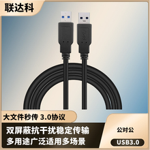 双头usb3.0公头数据线充电供电线笔记本散热器移动硬盘笔记本电脑写字板车载双面二两头公对公高速纯铜