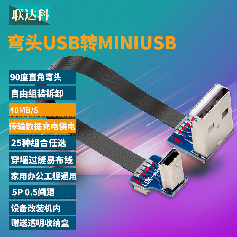 usb转mini usb数据连接线车载行车记录仪移动硬盘梯形老式转接头mp3收音机老年机电源充电线t型口航拍软排线