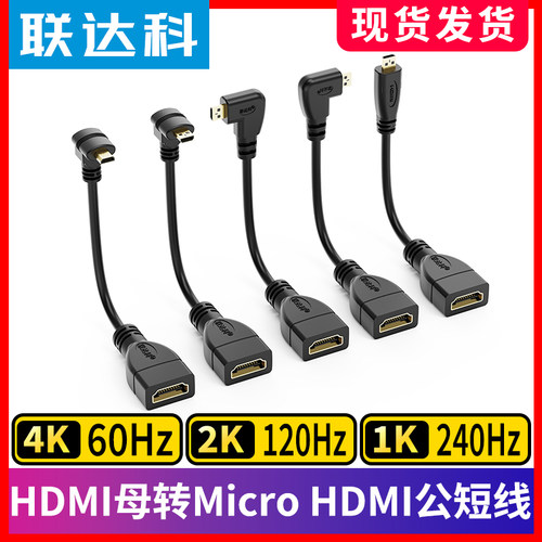 micro HDMI公转HDMI母延长线弯头高清90度电脑相机视频转连接线短