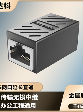 网线对接头千兆网口延长器分线RJ45水晶头连接器网络直通头转换器