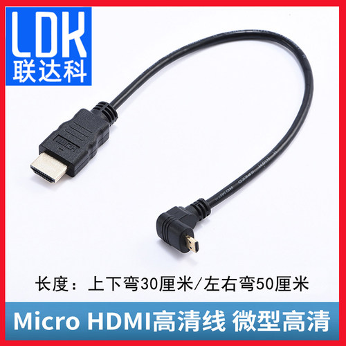MicroHDMI转hdmi高清线弯头