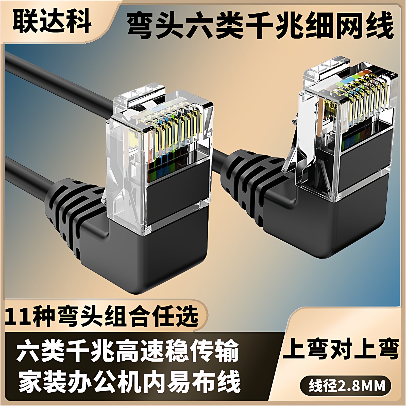 超细网线90度直角双弯头六类千兆跳线网络双绞短体cat6宽带线