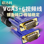 联达科VGA线高清电脑显示器台式 主机投影仪监控数据线视频连接线