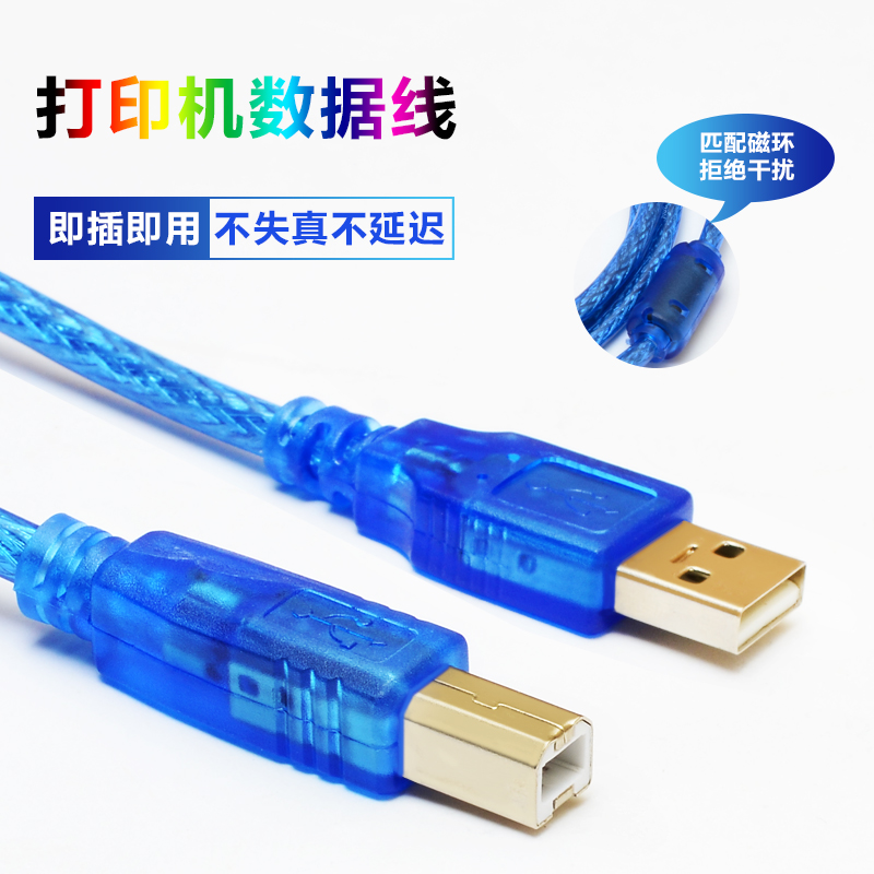 USB打印机数据线