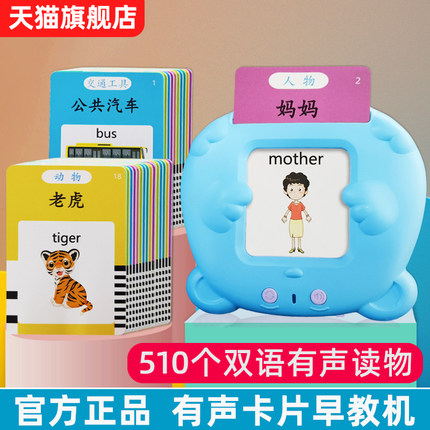 儿童有声插卡片早教机中英语认识字卡古唐诗词学习机启蒙益智玩具