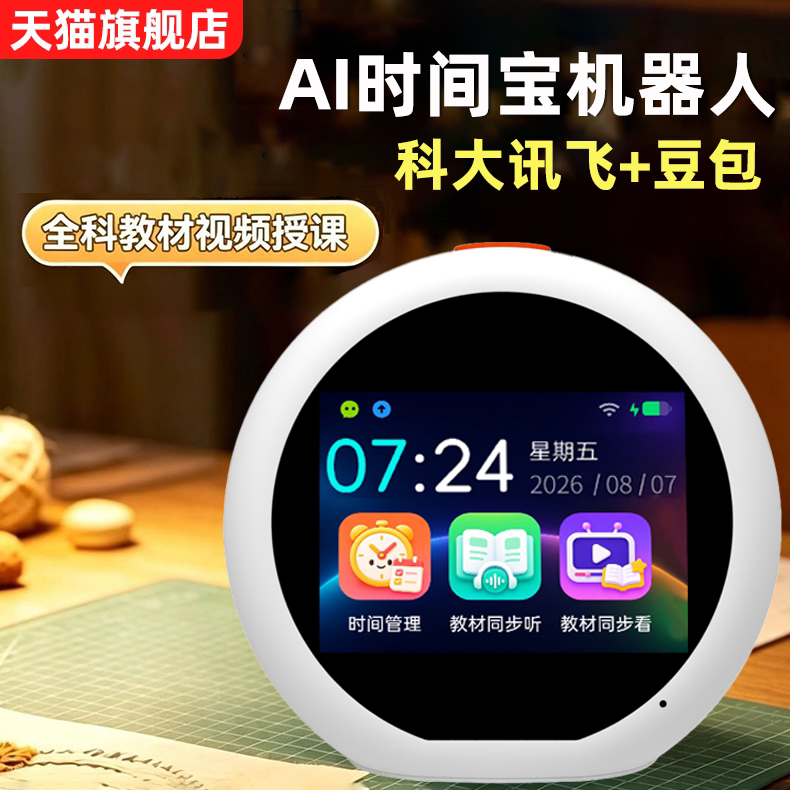 AI时间宝语音对话机器人智能闹钟儿童故事早教机听英语学习机玩具